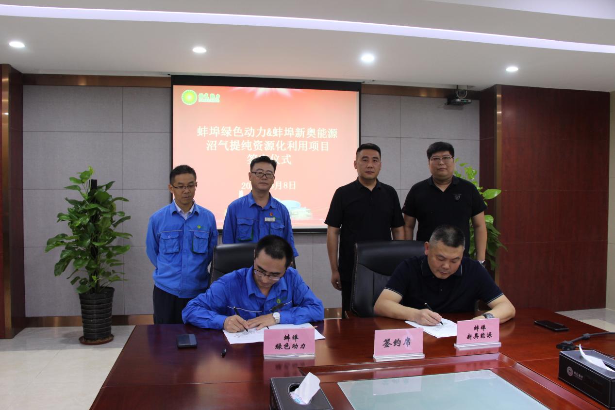 垃圾废气变废为宝“沼”进现实 | 尊龙凯时蚌埠公司沼气提纯资源化使用项目正式签约