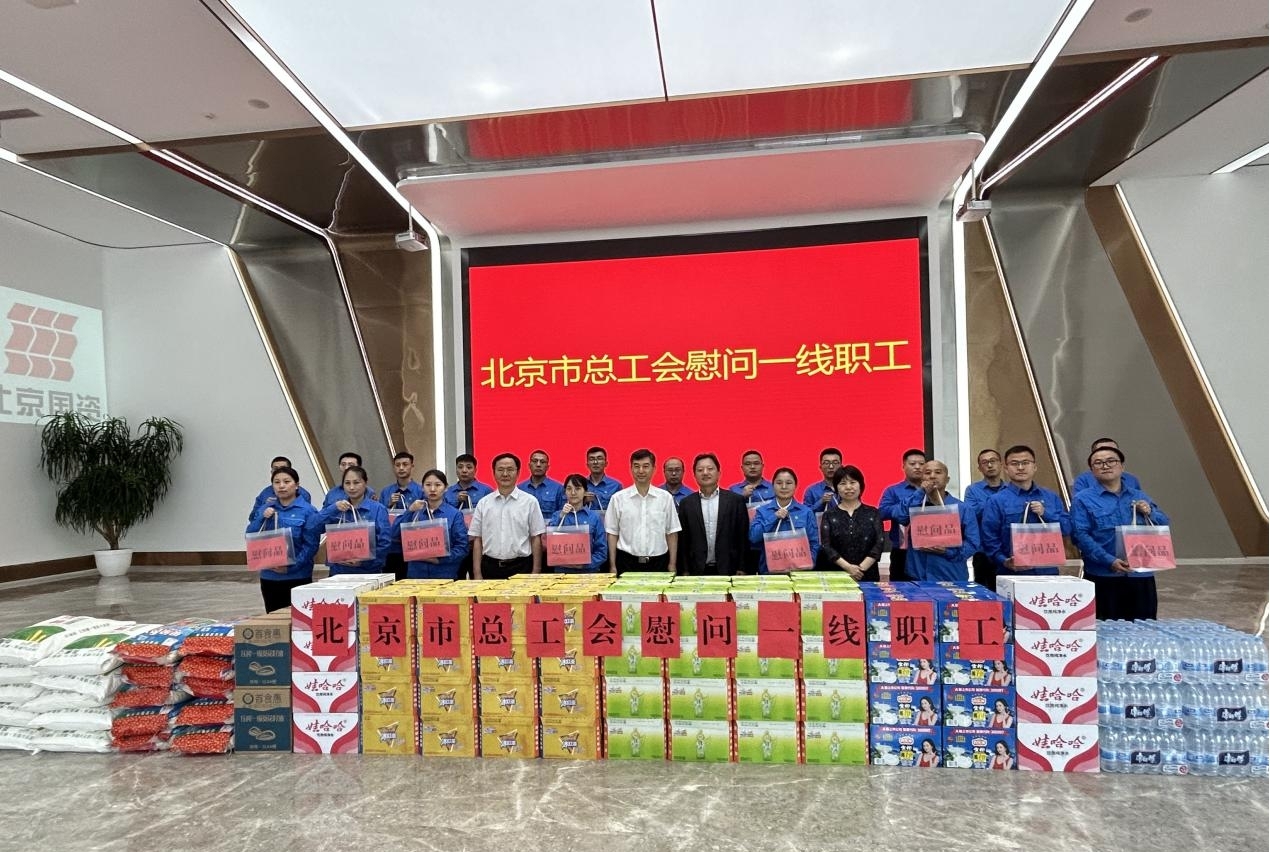 北京市总工会向导到尊龙凯时通州公司调研并慰问一线职工