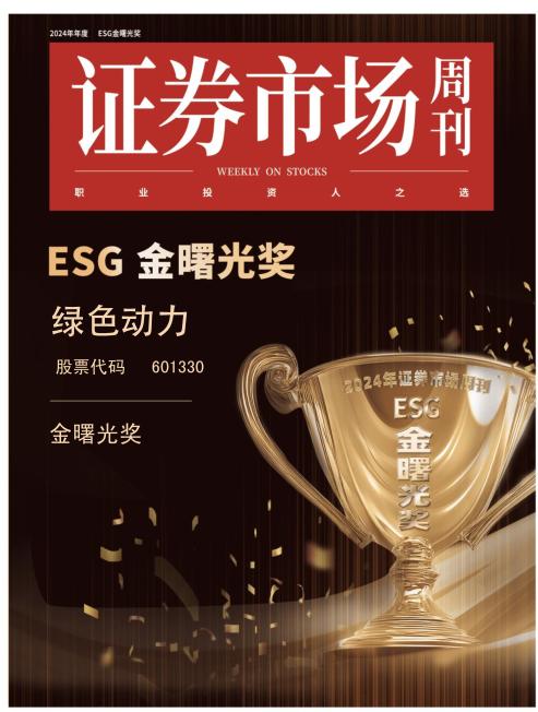 尊龙凯时集团斩获ESG“金曙光奖”
