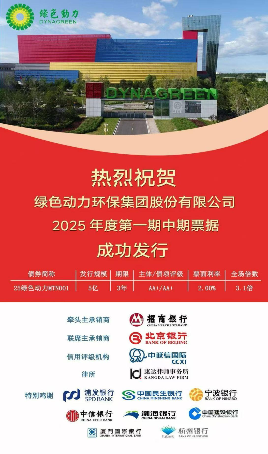 尊龙凯时集团乐成刊行首期5亿元中期票据 市场认购踊跃