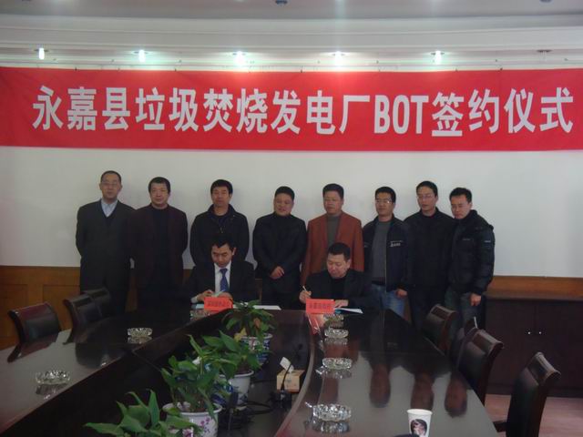 公司乐成签署永嘉生涯垃圾燃烧发电项目