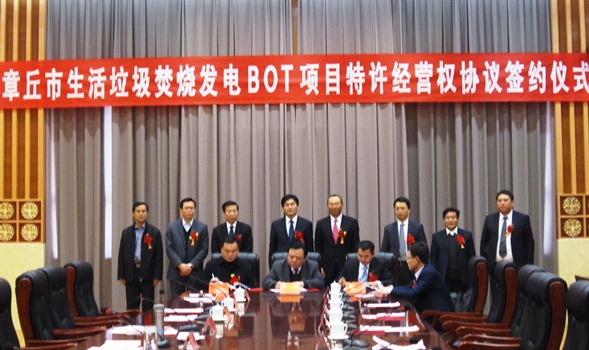 章丘项目特许谋划协议签约仪式盛大举行