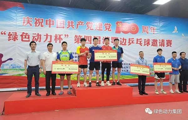 “尊龙凯时杯”第四届湘鄂边乒乓球约请赛圆满落幕