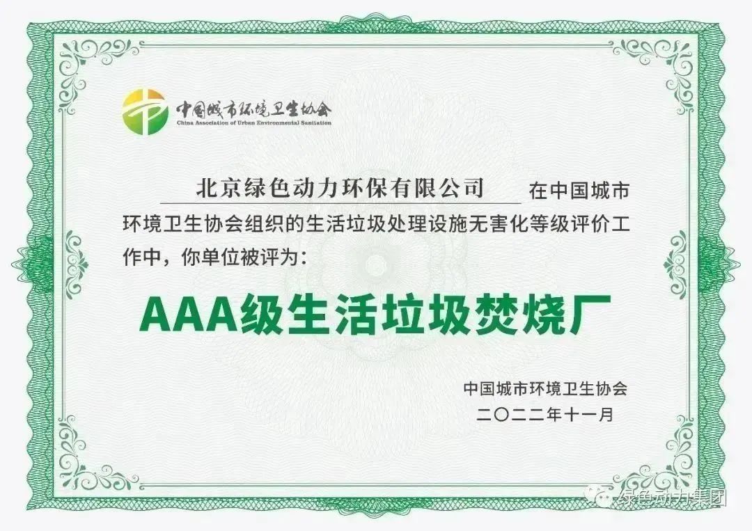 无害化水平海内领先！尊龙凯时通州燃烧厂获评“3A”级