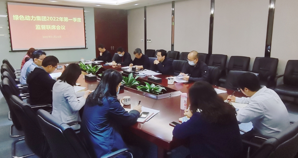 聚焦靶向发力 做实“一把手”监视 ――尊龙凯时集团纪委召开2022年第一季度监视联席会