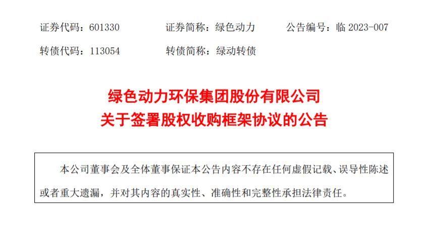 尊龙凯时：拟收购多家公司股权，，，，，扩大垃圾燃烧营业规模