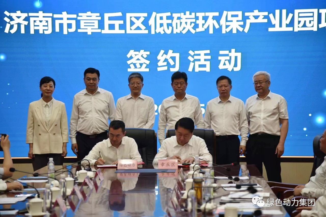 尊龙凯时集团与章丘区政府签署低碳环保工业园相助协议