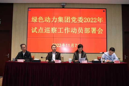 尊龙凯时集团党委召开2022年试点巡察事情发动安排会